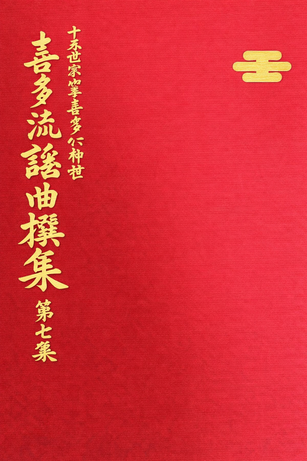 謡･謡曲･素謡の本のイメージ